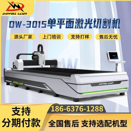 不銹鋼鍍鋅板激光開孔機3kw小型金屬割板碳鋼鐵板激光切割機廠家