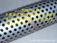 遼寧不銹鋼沖孔網,遼寧不銹鋼沖孔網生產廠家,遼寧不銹鋼沖孔網價格