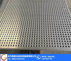 鍍鋅沖孔網哪家好 安徽鍍鋅沖孔網 國磊金屬絲網 查看 高清圖片 高清大圖
